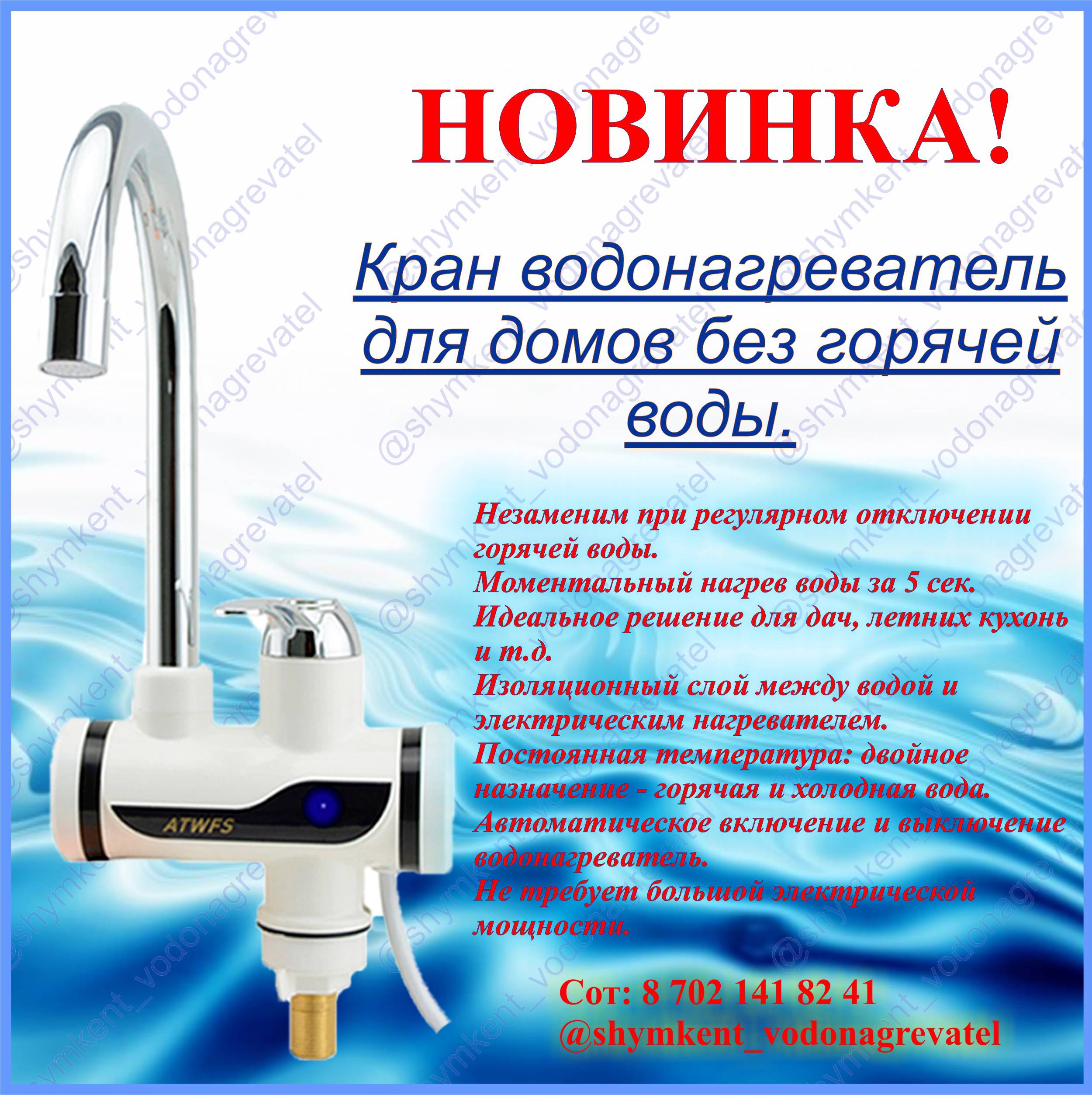 Как выбрать проточный электроводонагреватель