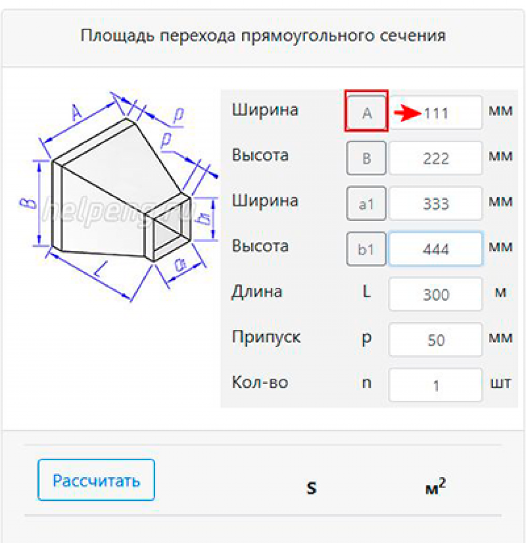 Расчет площади воздуховодов и фасонных изделий, калькулятор воздуховодов и фасонных частей - завод вентиляции вентпром