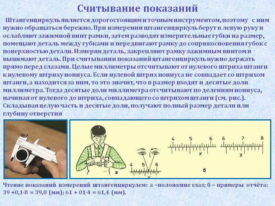 Как правильно пользоваться штангенциркулем