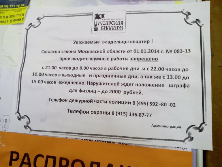 Ремонт выходные дни, что говорит закон о "тишине". можно или нет