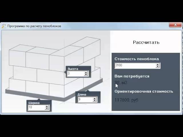 Онлайн-калькулятор газобетонных блоков на дом: теоретические основы и нюансы расчетов