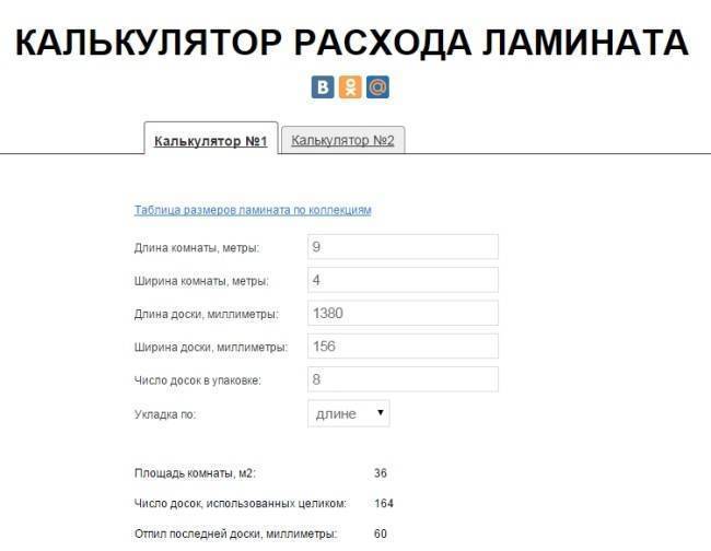 Расчет ламината: онлайн-калькулятор для вычисления требуемого количества материала