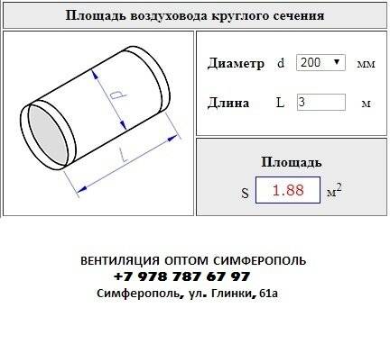 Расчет площади воздуховодов: инженерная помощь, формулы