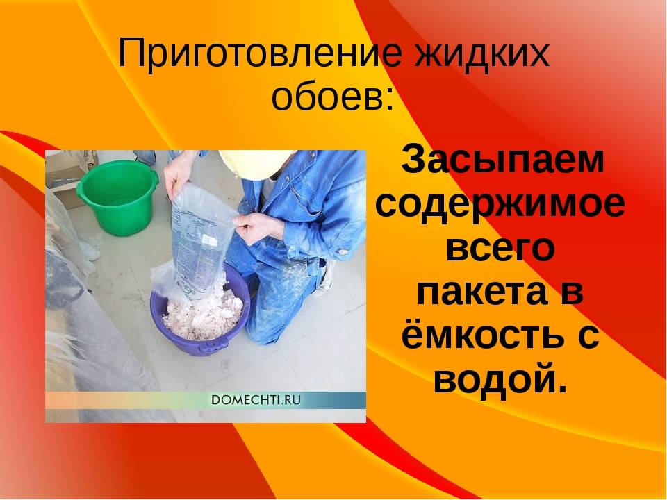 Что такое жидкие обои, как их правильно разводить и наносить?