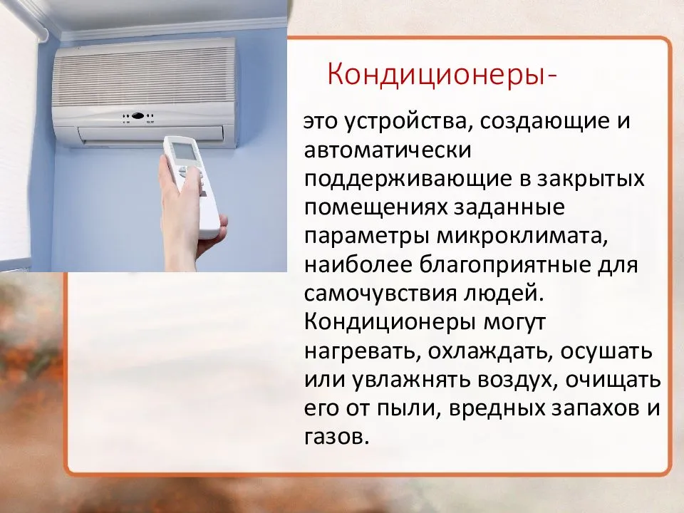 Как выбрать кондиционер для квартиры: подробное руководство