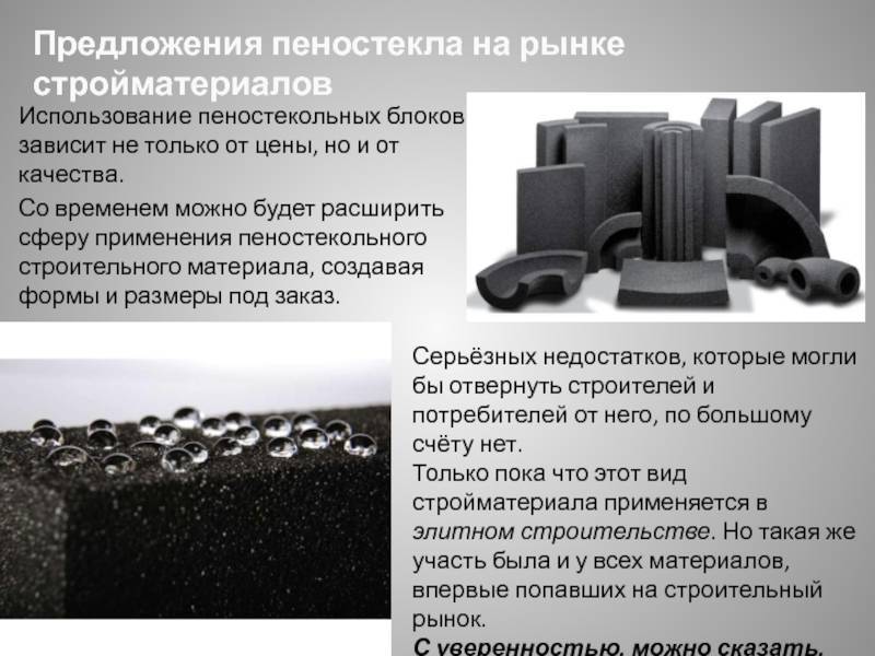 Пеностекло: виды материала и интересные факты из его истории