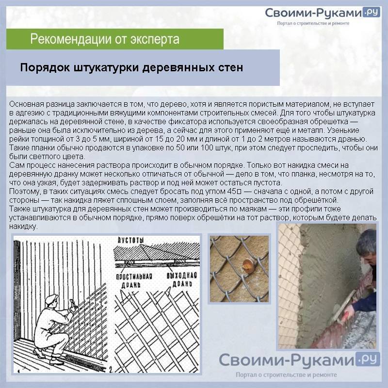 Штукатурка по дереву для наружных работ для брусового дома