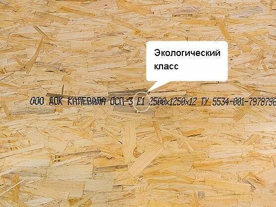 Осб плита – вредность для здоровья и экологичность