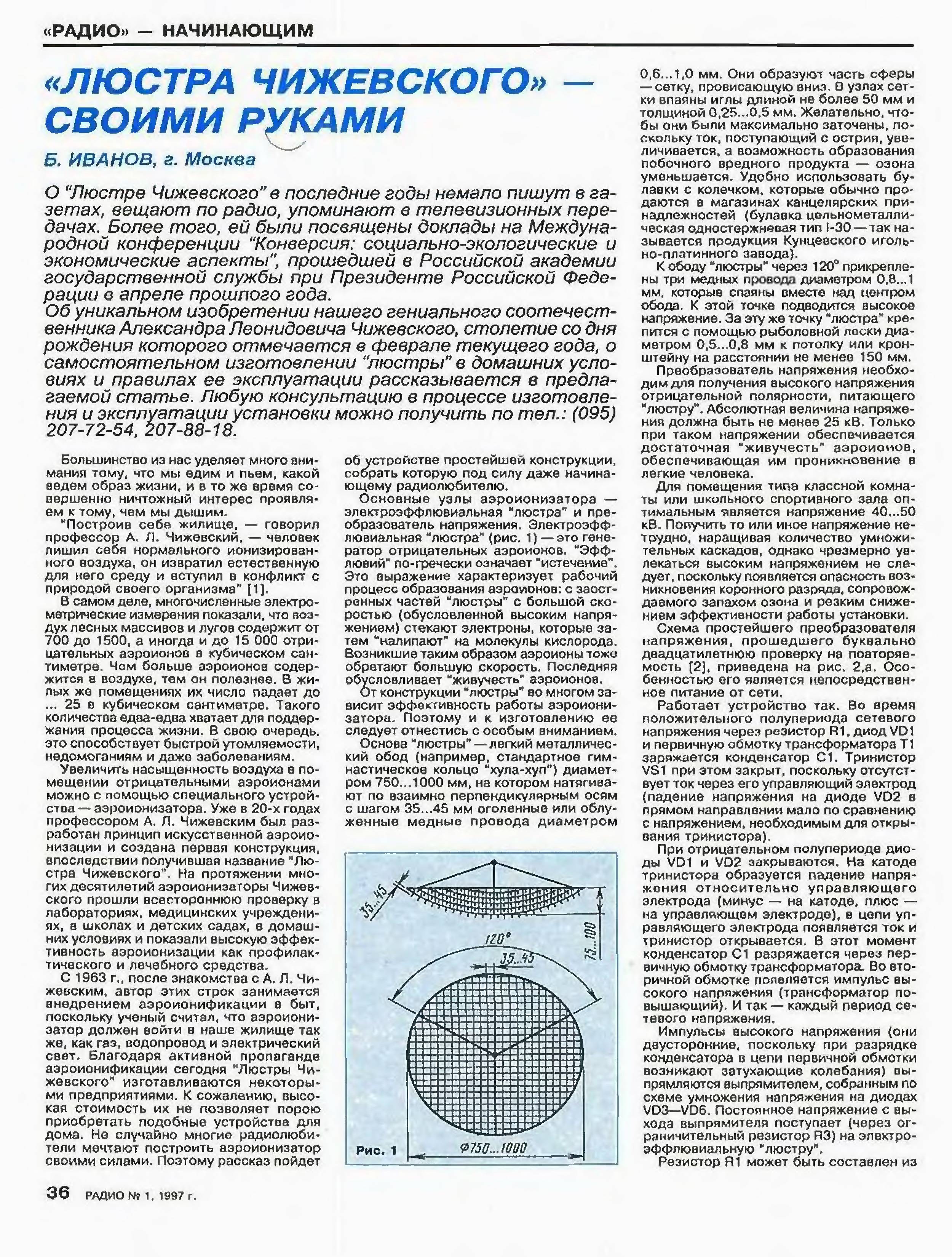 Ионизатор воздуха своими руками как собрать, инструкция, схема, особенности
