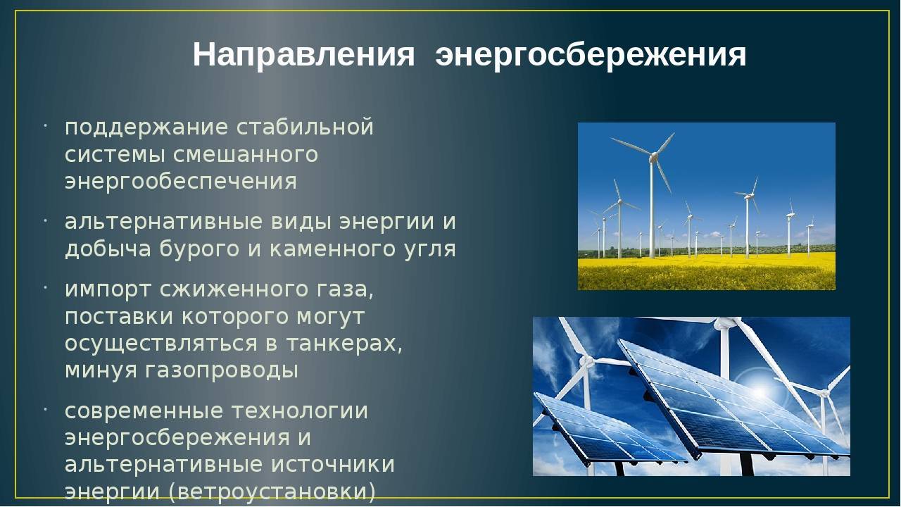 Нетрадиционные  источники энергии: определение, примеры