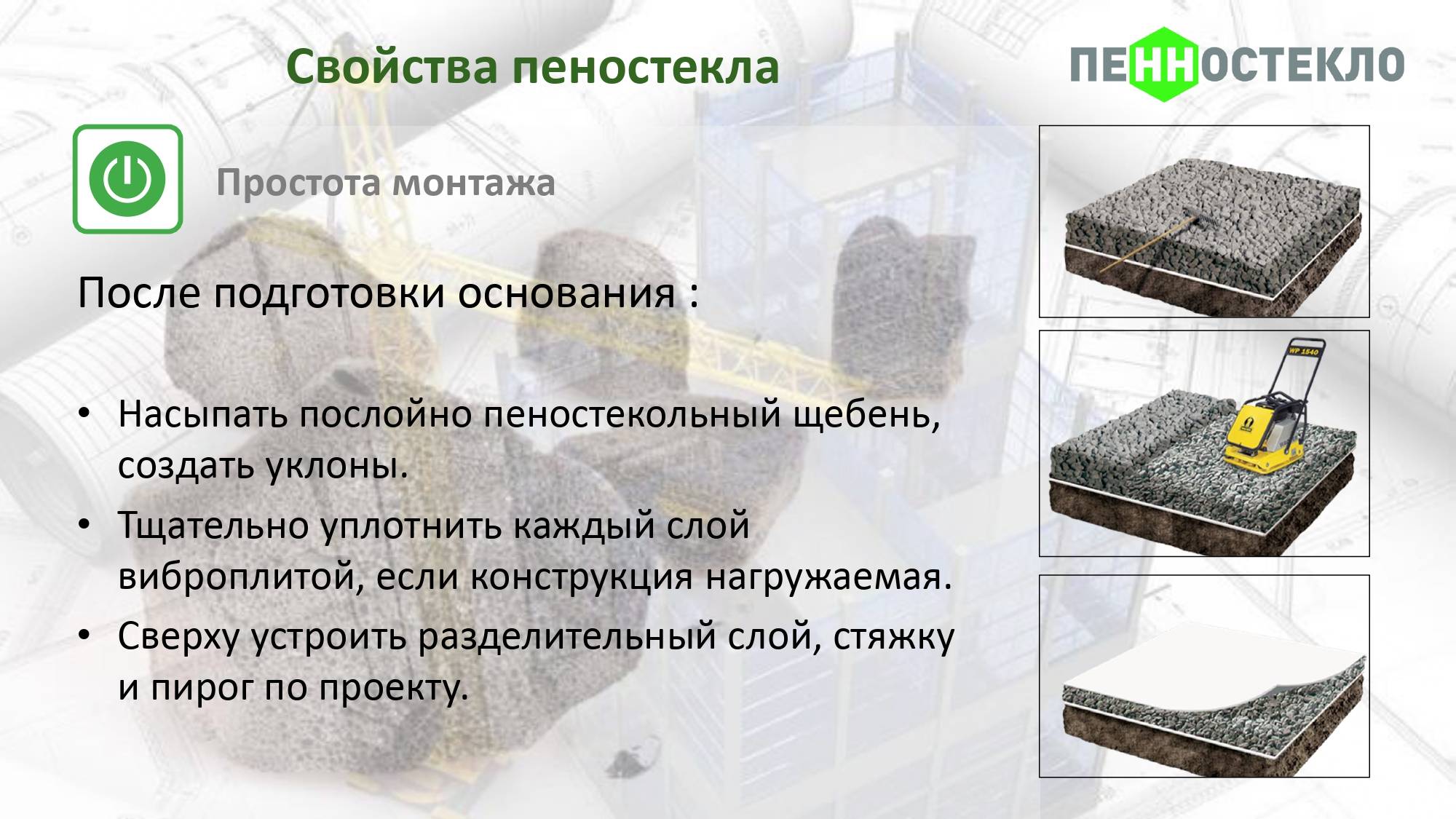 Пеностекло: свойства и характеристики, применение