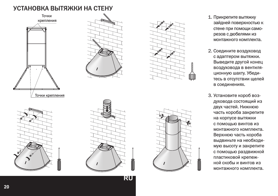 Установка встраиваемой вытяжки на кухне: инструкция по монтажу