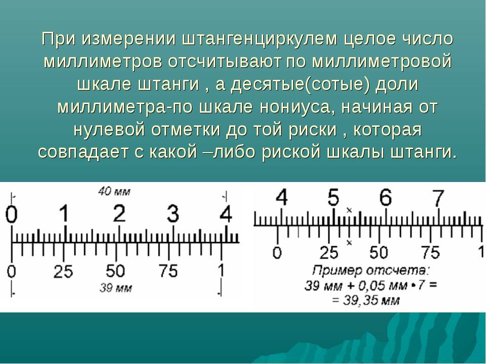 Как правильно пользоваться штангенциркулем