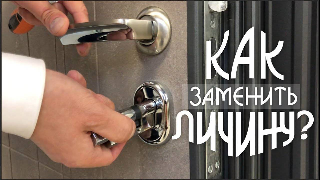 Замена личинки замка входной двери своими руками