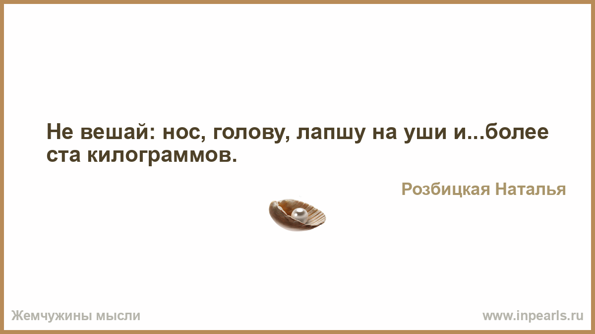 «вешать лапшу на уши» - о жизни слов