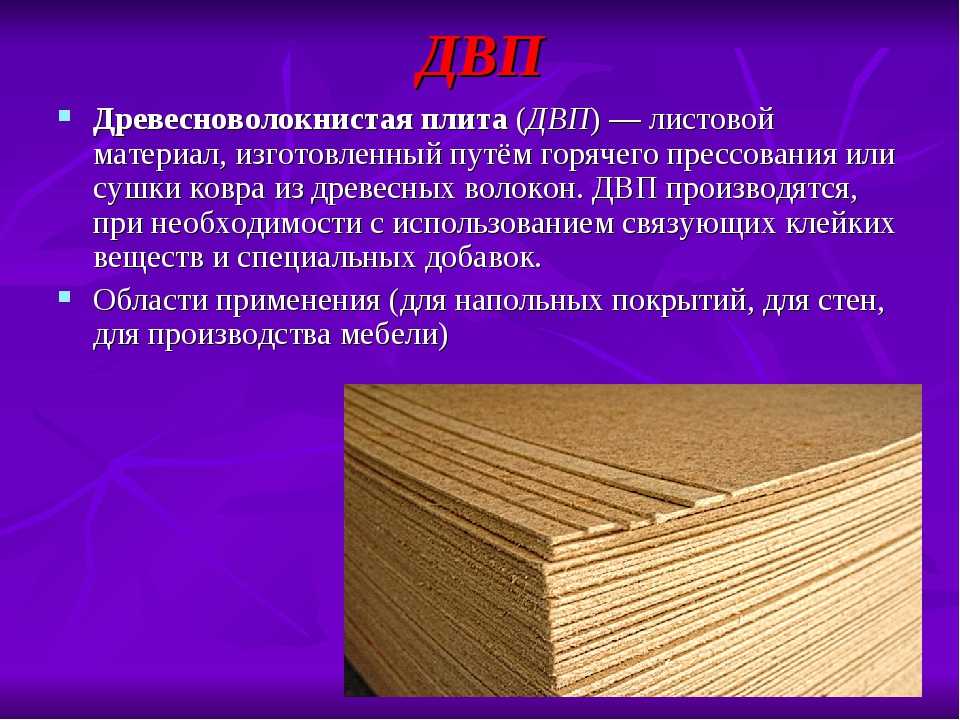 Размеры и толщина листа двп и характеристика полотен оргалита