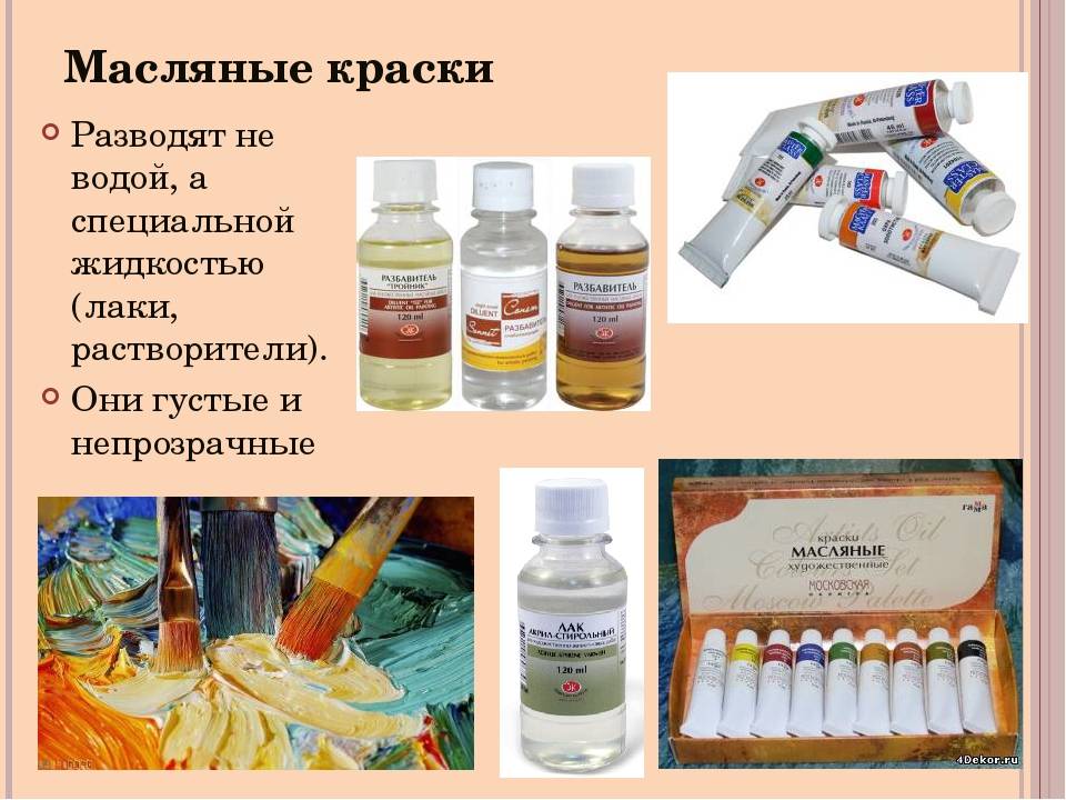 Чем разбавить масляную краску: выбор растворителя для художественных и строительных составов
