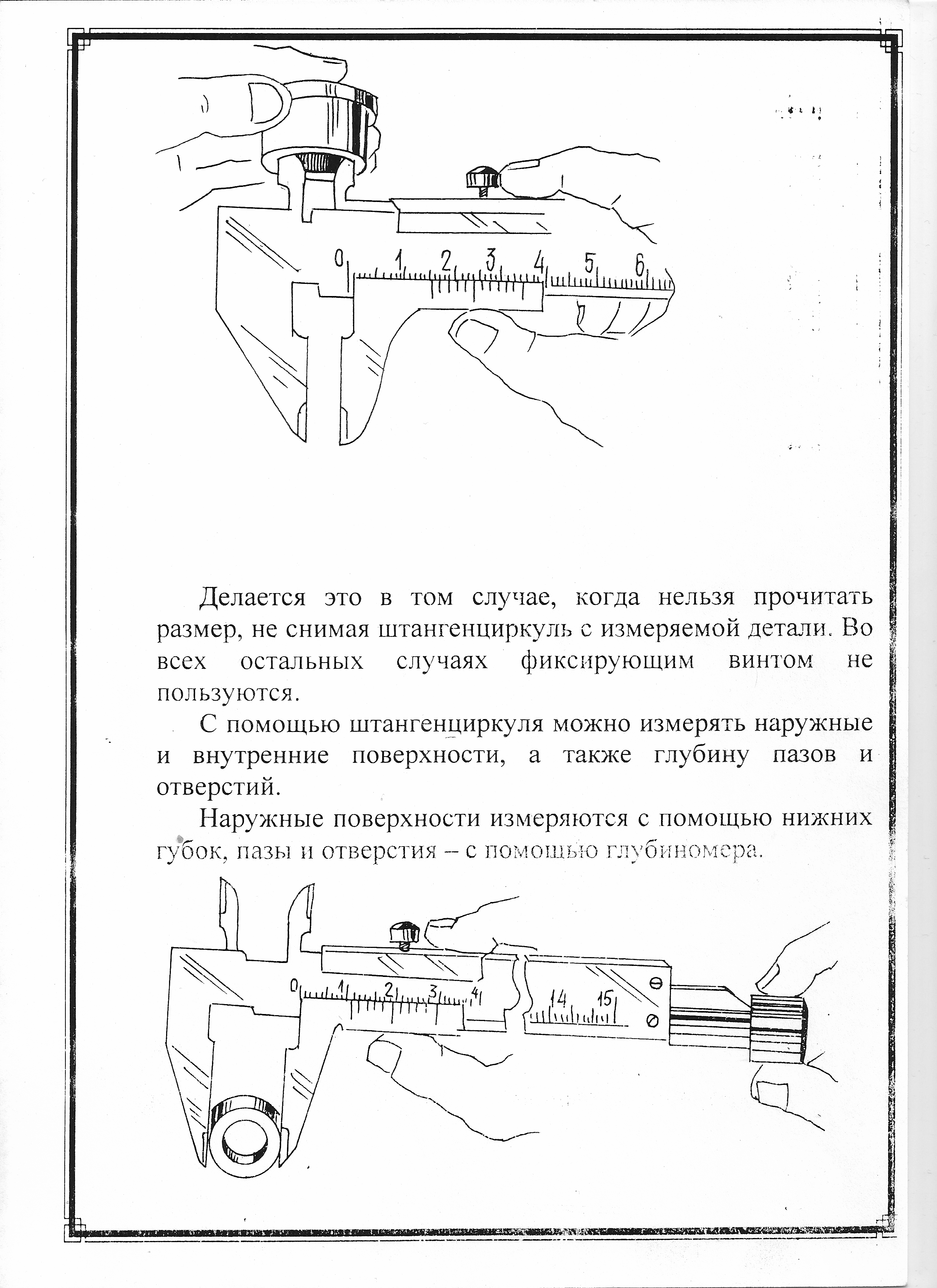Как правильно пользоваться штангенциркулем