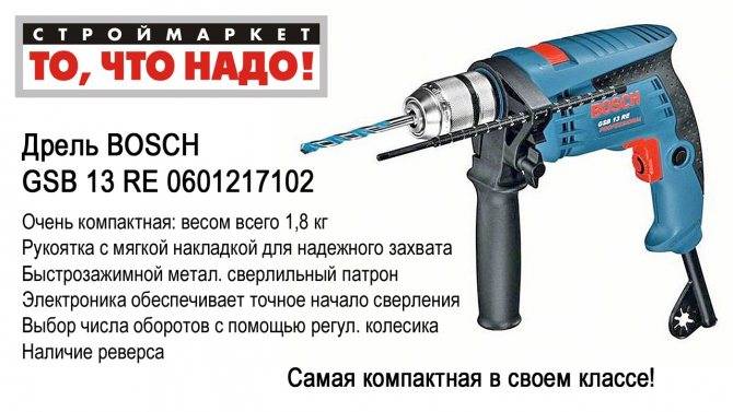 Чем отличается ударная дрель от перфоратора?