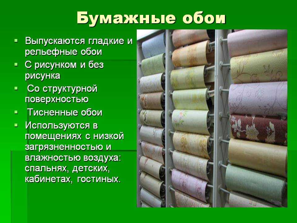 Виды обоев: типы, характеристики, материал, толщина