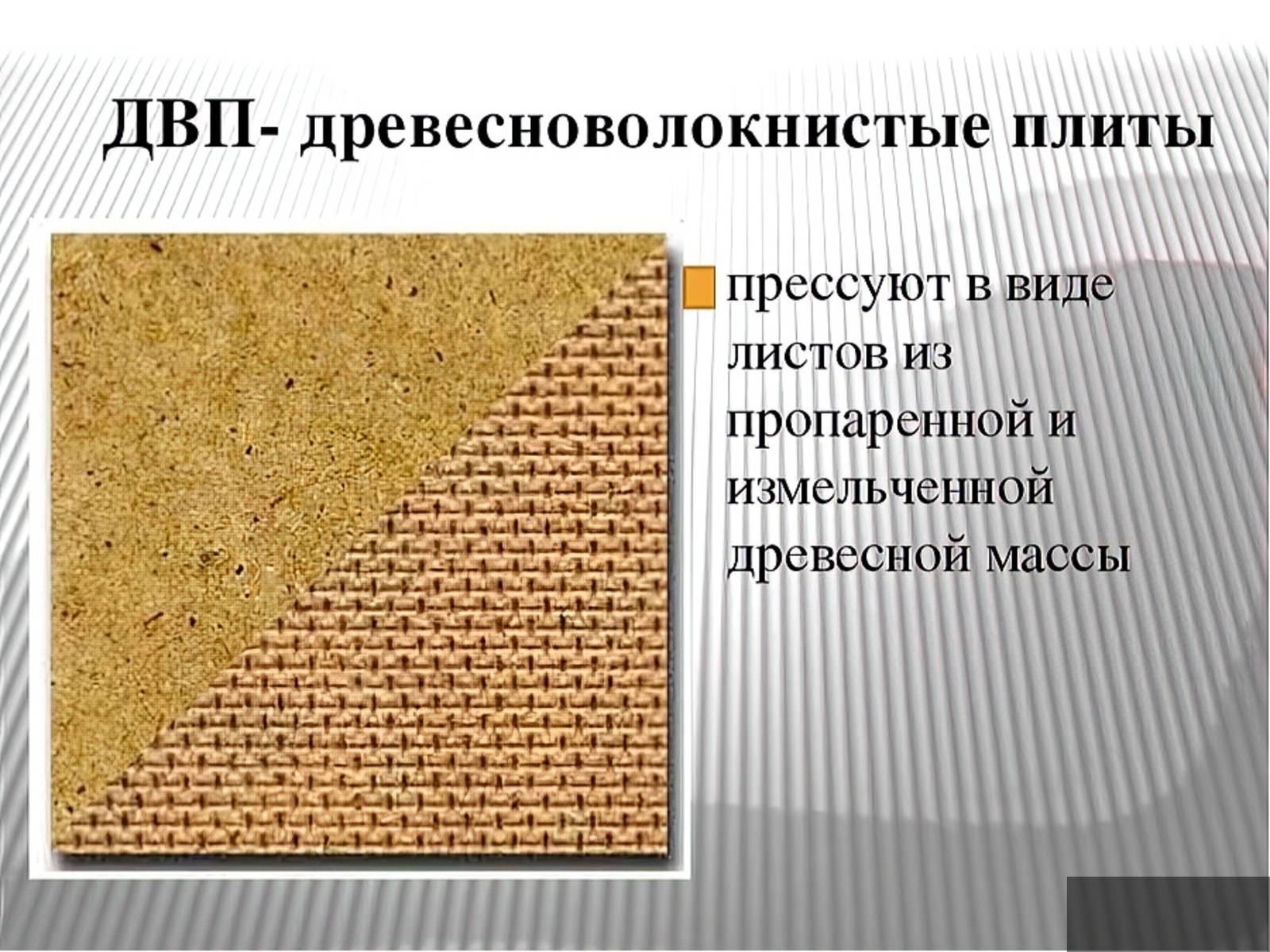 Что такое двп? разновидности и марки, размеры, применение и советы по выбору на видео