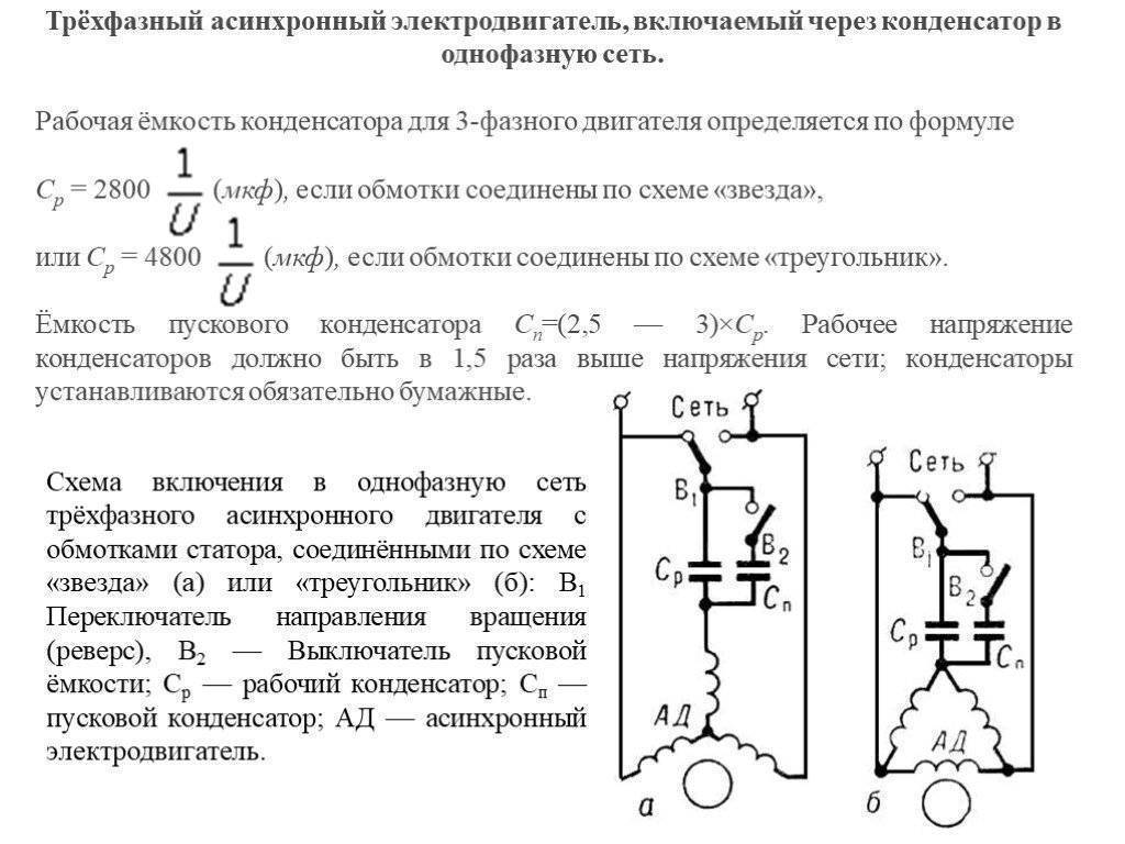 Расчет емкости конденсатора для трехфазного двигателя - онлайн калькулятор