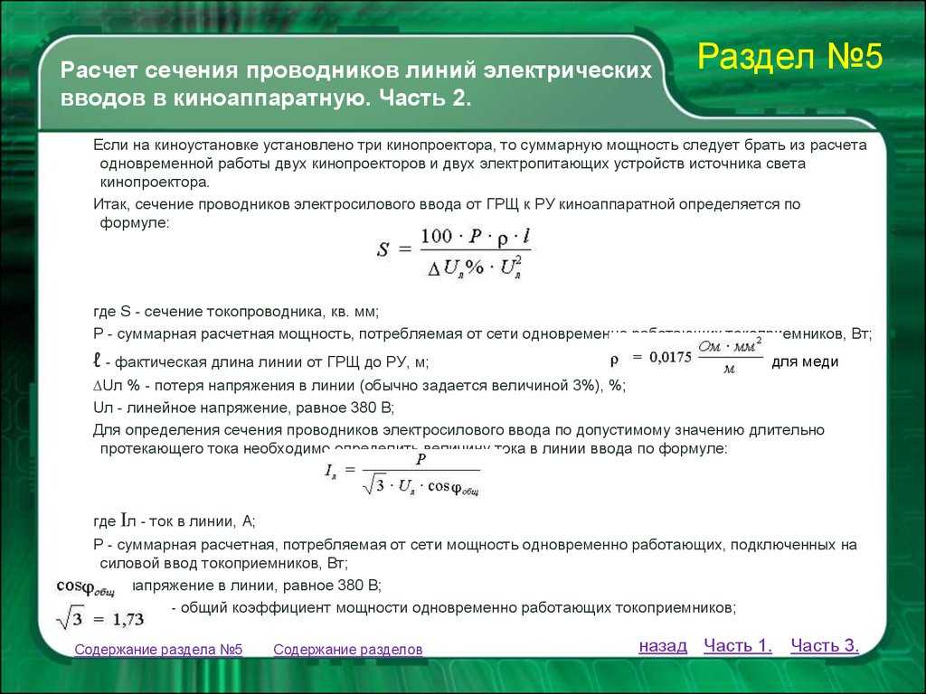 Таблица сечений проводов по мощности и току. расчет сечения кабеля по длине и нагрузке