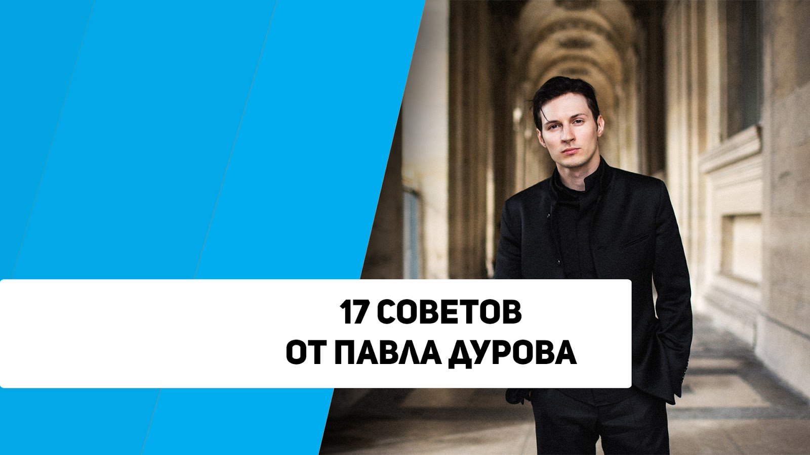 Павел дуров и его новый дом: расположение и дизайн квартиры в германии, второе гражданство