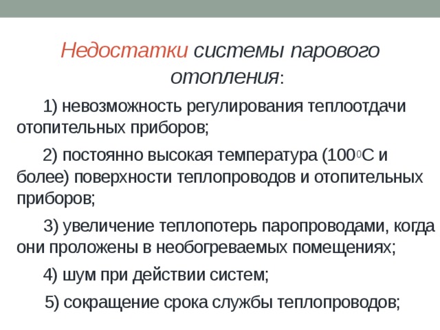 Паровое отопление в частном доме своими руками - схемы реализации и выбор котла