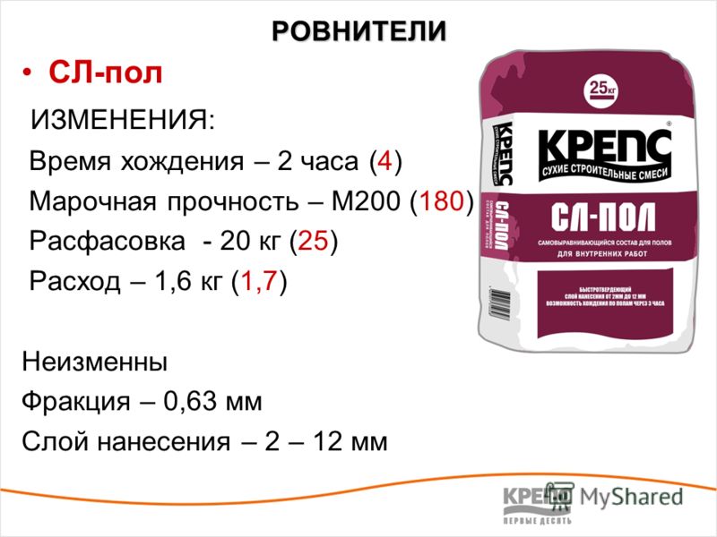 Самовыравнивающиеся смеси для пола: виды и выбор