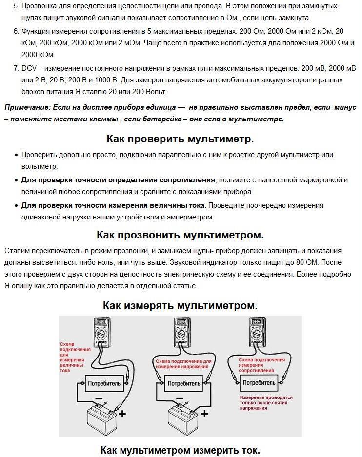 Как пользоваться мультиметром пошаговая инструкция