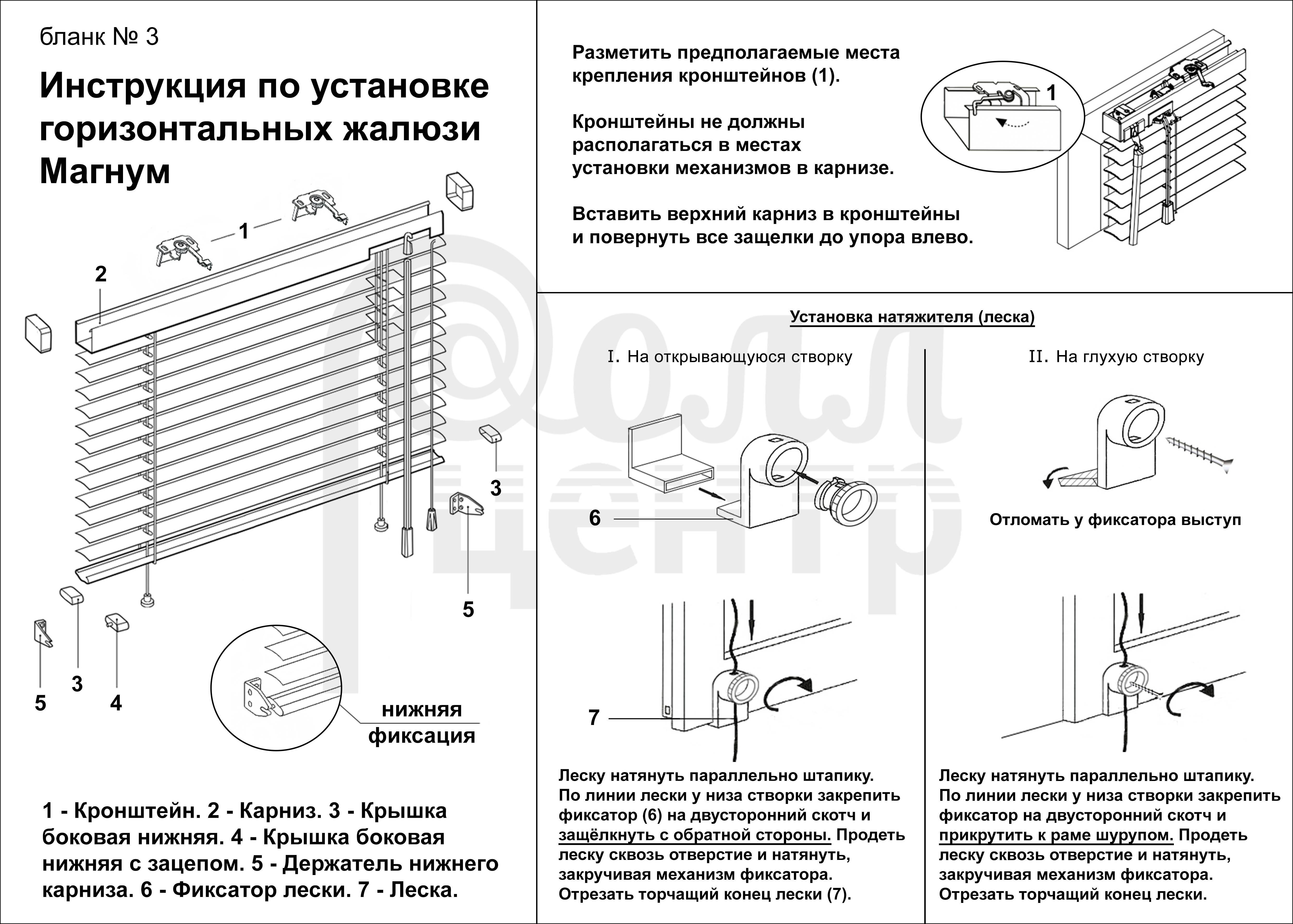 Установка жалюзи за 1 час – пошаговые инструкции для всех видов штор