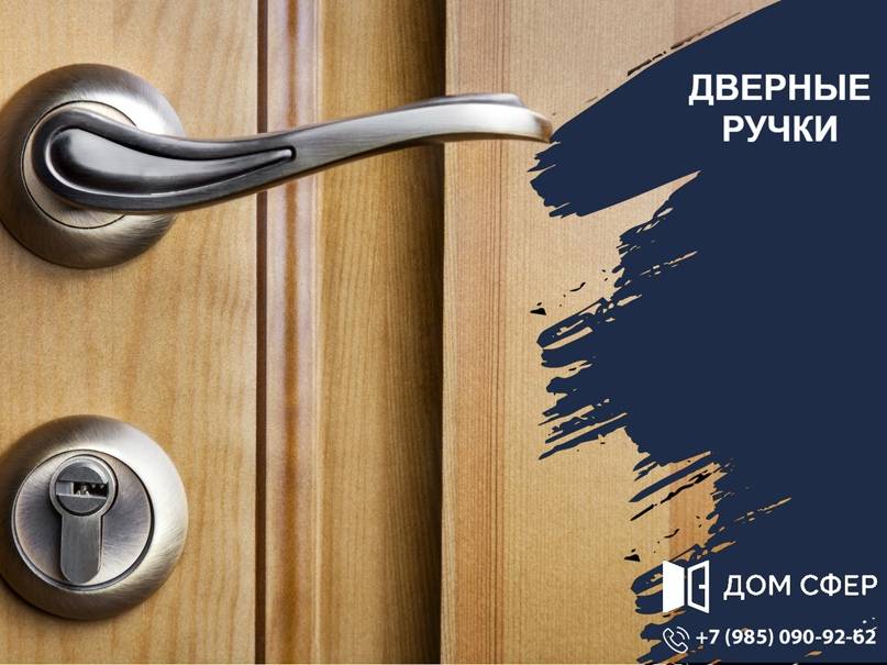 Ручки для межкомнатных дверей и их разновидность: механизм и материал изготовления, фото