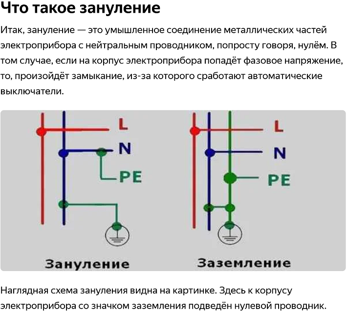Чем отличается заземление от зануления простыми словами: понятия, схемы, виды
