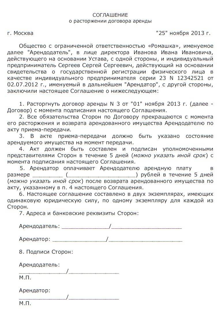 Арендаторам могут разрешить разрывать договоры в одностороннем порядке