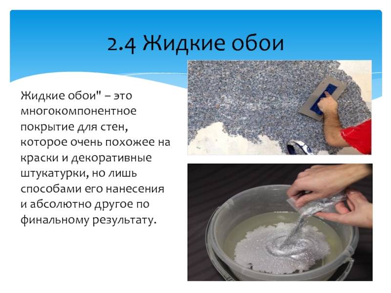 Как наносить жидкие обои на стену и потолок: видео и фото монтажа своими руками