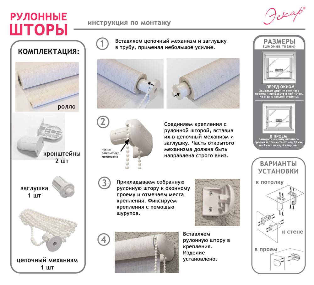 Установка рулонных штор на пластиковое окно своими руками