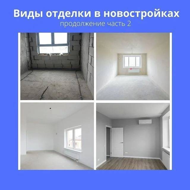 Этапы предчистовой отделки