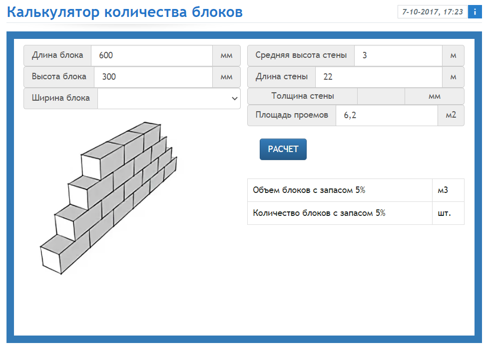 Онлайн калькулятор расчета количества газобетонных блоков