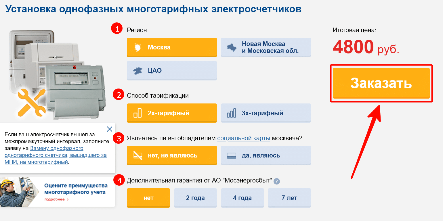 Как снять показания счетчика электроэнергии: однотарифного, многотарифного