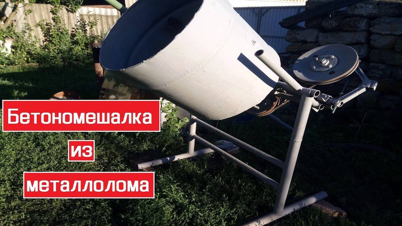 Как сделать бетономешалку своими руками