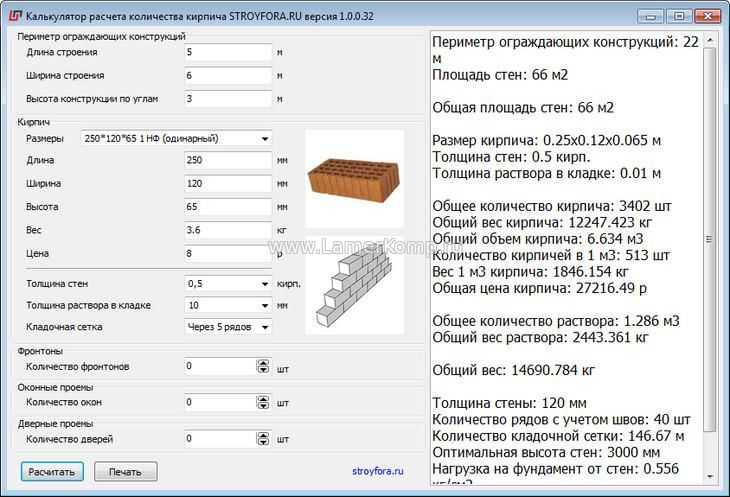 Расчет кирпичной кладки-онлайн калькулятор стоимости работ