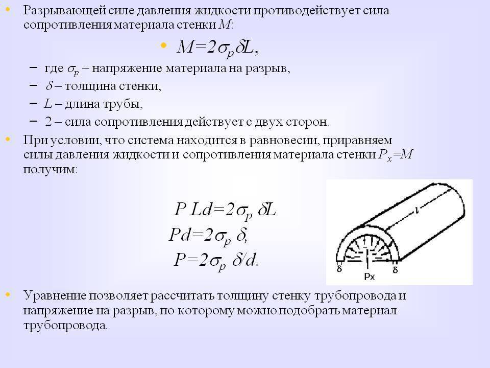 Расчет трубы: площади поверхности, толщины стенки, массы
