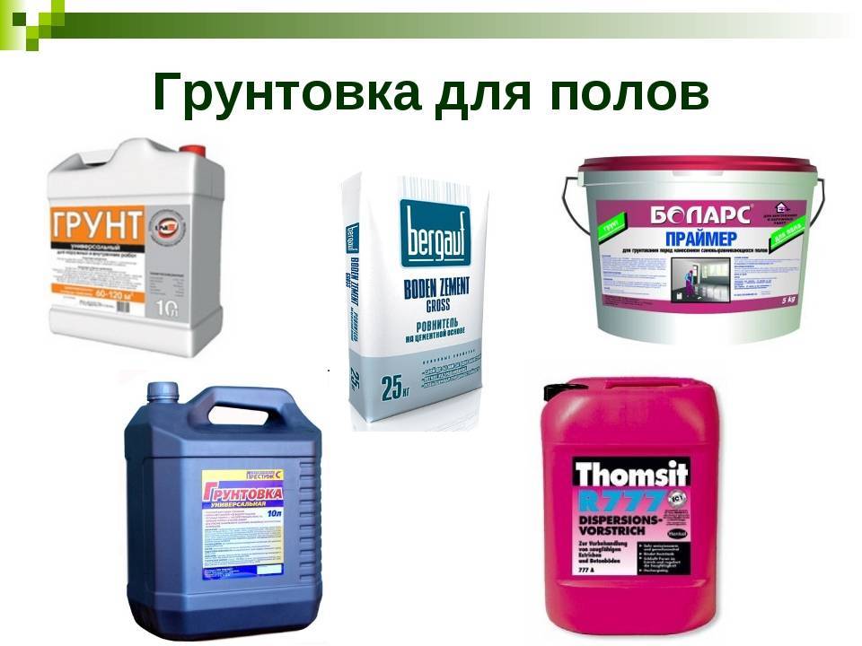 Грунтовка для пола под покраску и другую отделку: какой состав лучше, расход на 1 м2