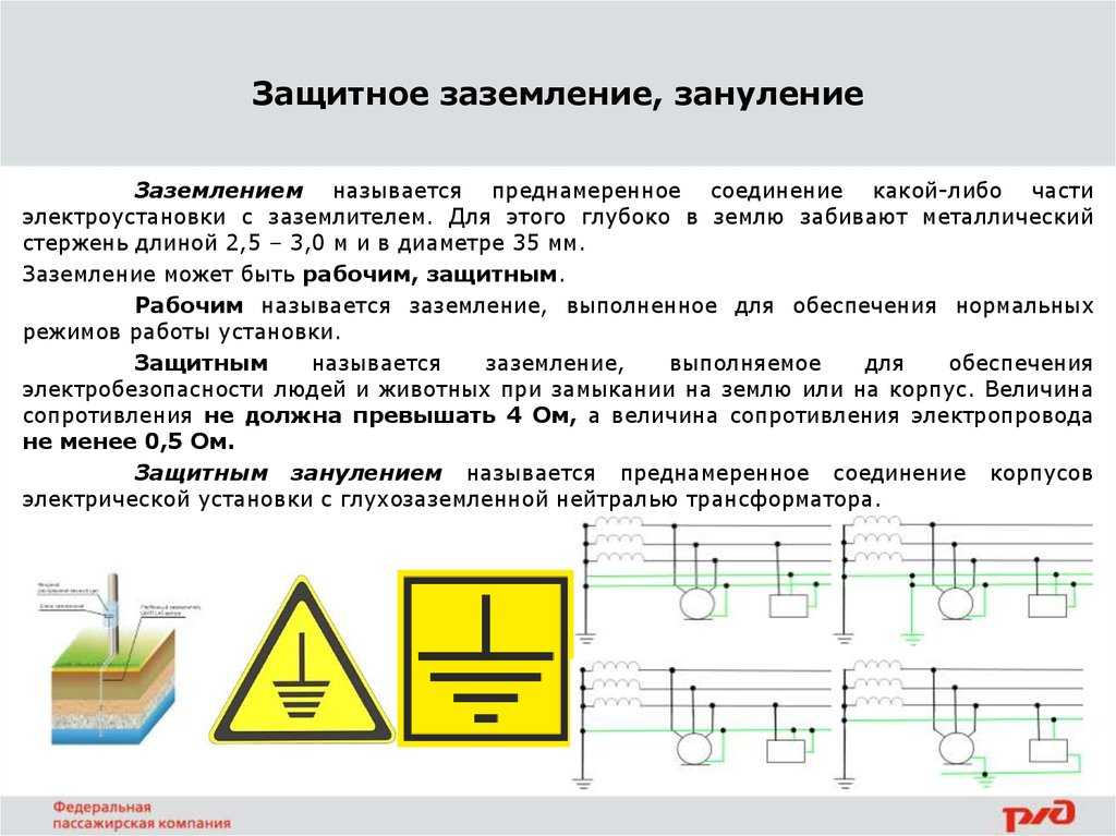 Разница между заземлением и занулением (где применять)