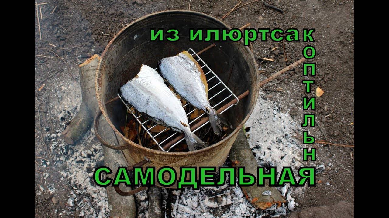 Из какой кастрюли можно сделать коптильню?