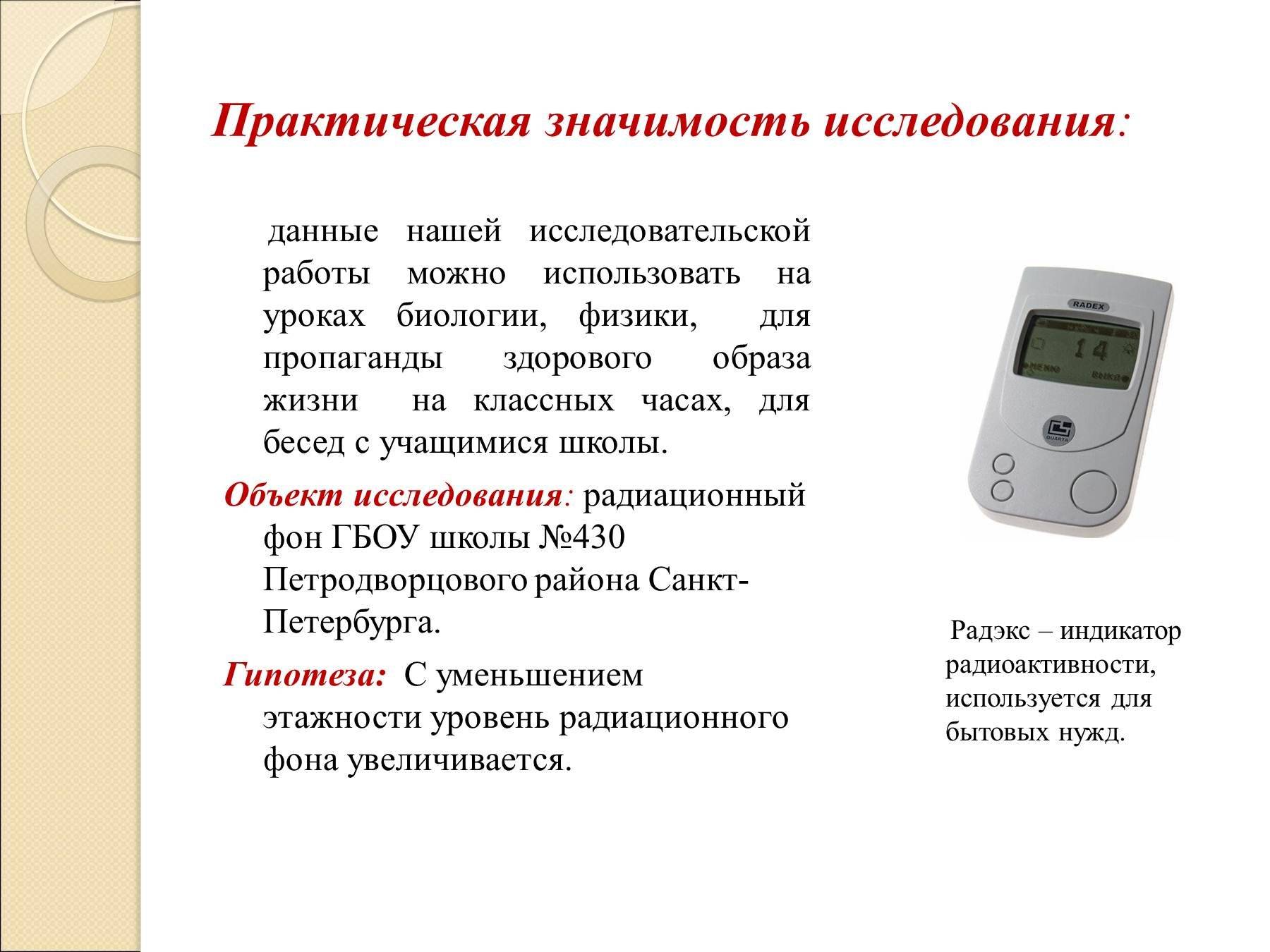 В чём измеряется радиация, нормы для человека: в помещении, природе