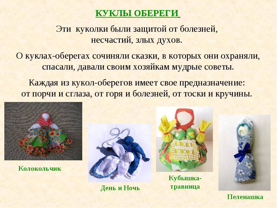 15 сильных оберегов своими руками на любовь, удачу и здоровье: как и какие защитные амулеты сделать себе и своей семье в домашних условиях с фото и видео