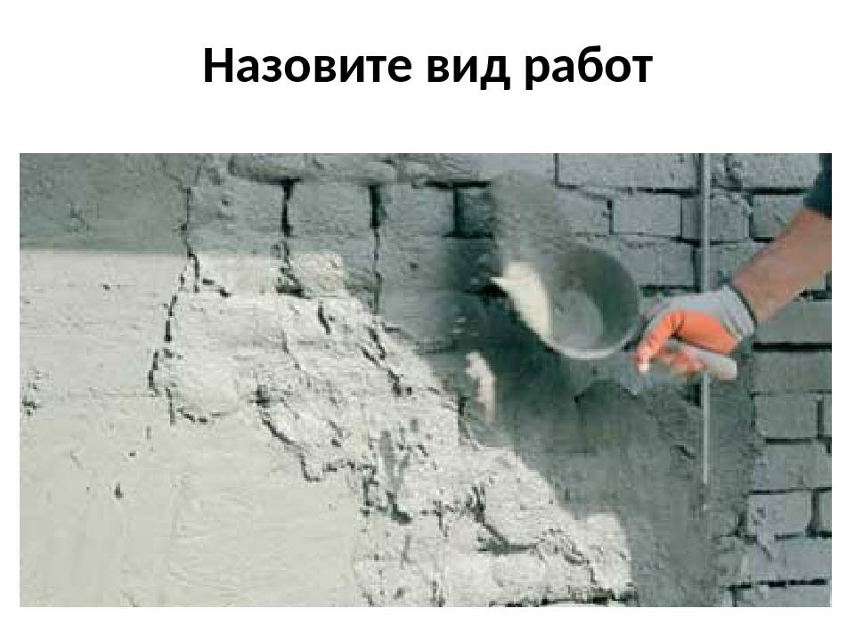 Особенности штукатурки стен цементным раствором + технология
