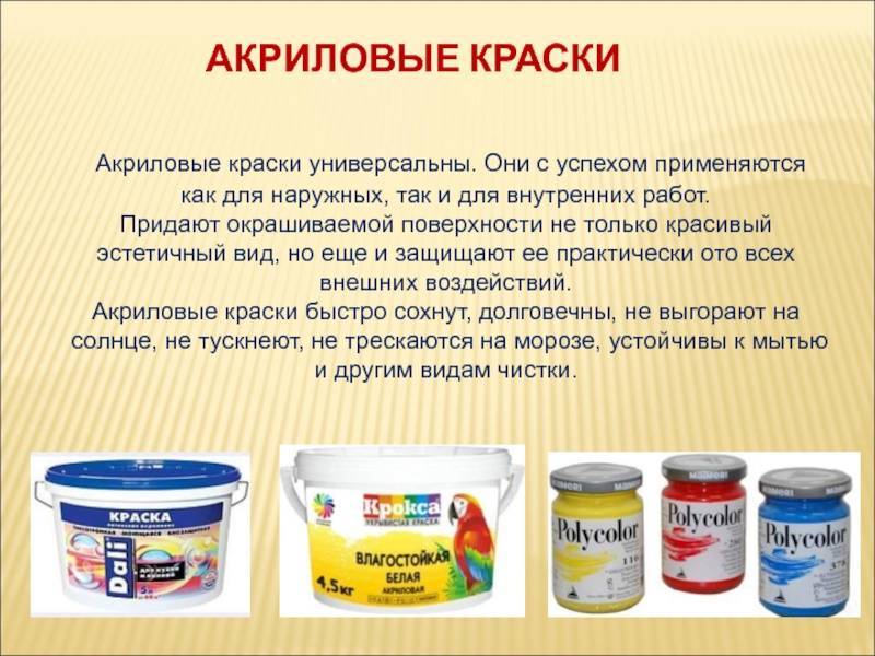 Особенности акриловых красок: состав, виды, свойства